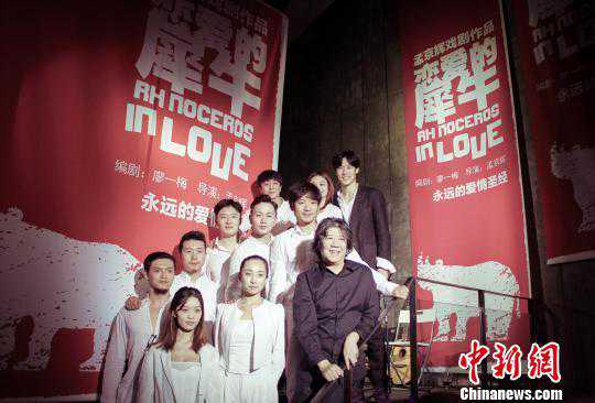 《恋爱的犀牛》家族再添新丁 孟京辉推音乐版年末上演